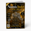 Numis India Magazine | 6th Edition Indian Coinage | Rare Coins & Their Values