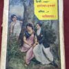 Hindi Story Book | Year 1916 | Almost 110-Year-Old Vintage Beauty | Collectible | Receive Random One